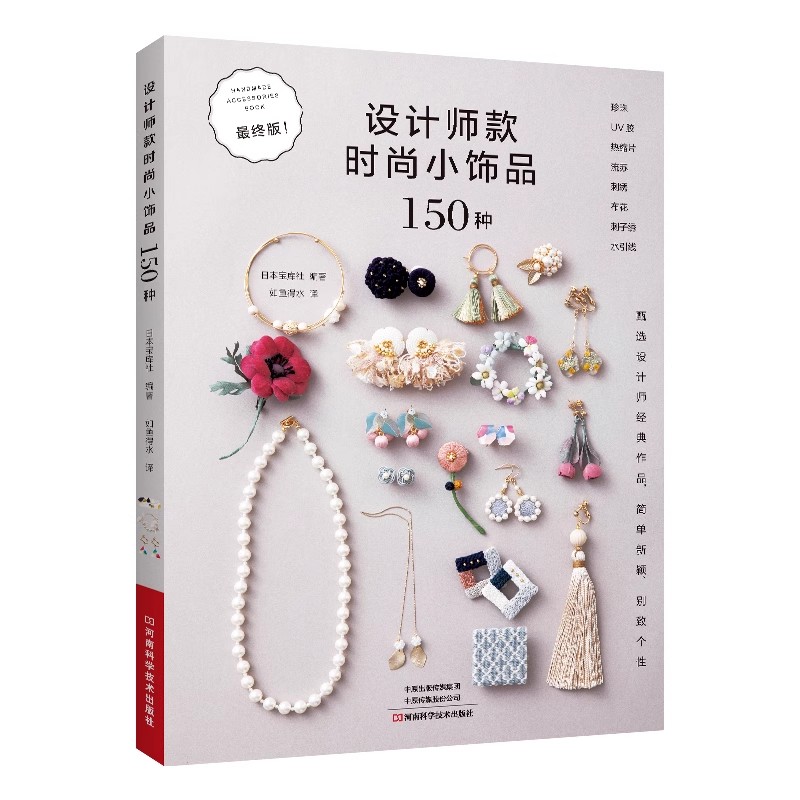 Jewelry Making Books - 150 Buku Ide Desain Perhiasan Fashion